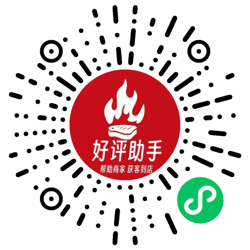 商家评价助手小程序码